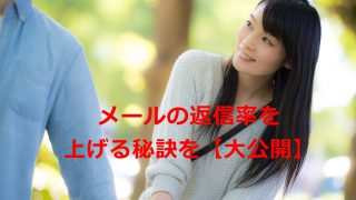 出会い系でメッセージの返信が返ってこない!返信率を上げる方法を徹底リサーチ!