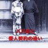 パパ活と愛人契約の違い